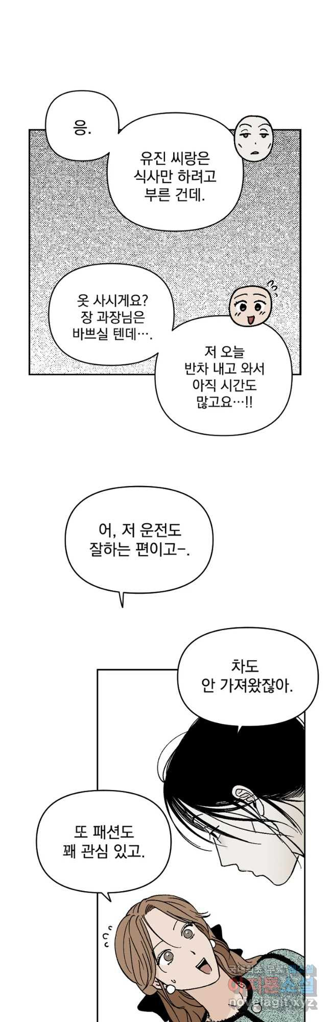 미완결 2부 9화 - 웹툰 이미지 32