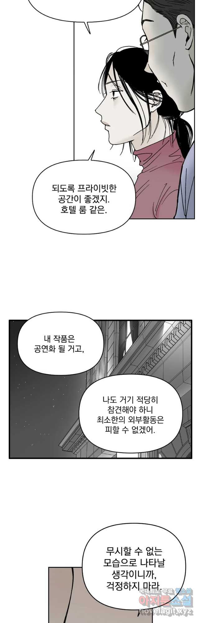 미완결 2부 9화 - 웹툰 이미지 34