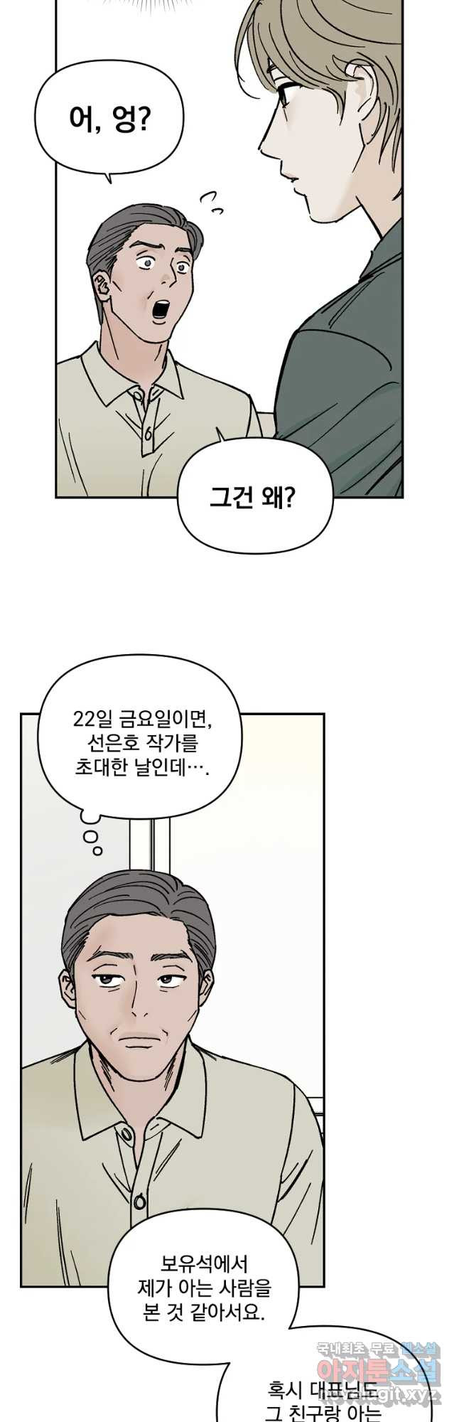 미완결 2부 9화 - 웹툰 이미지 41