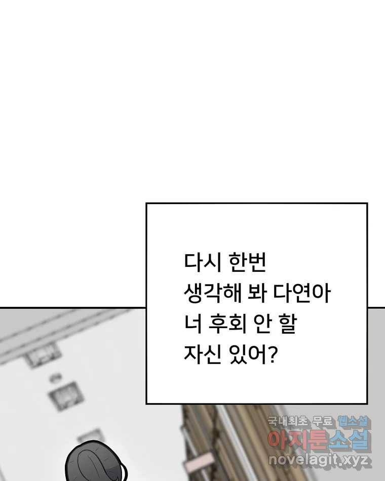 우리 청춘의 사랑은 68.자괴감(3) - 웹툰 이미지 21