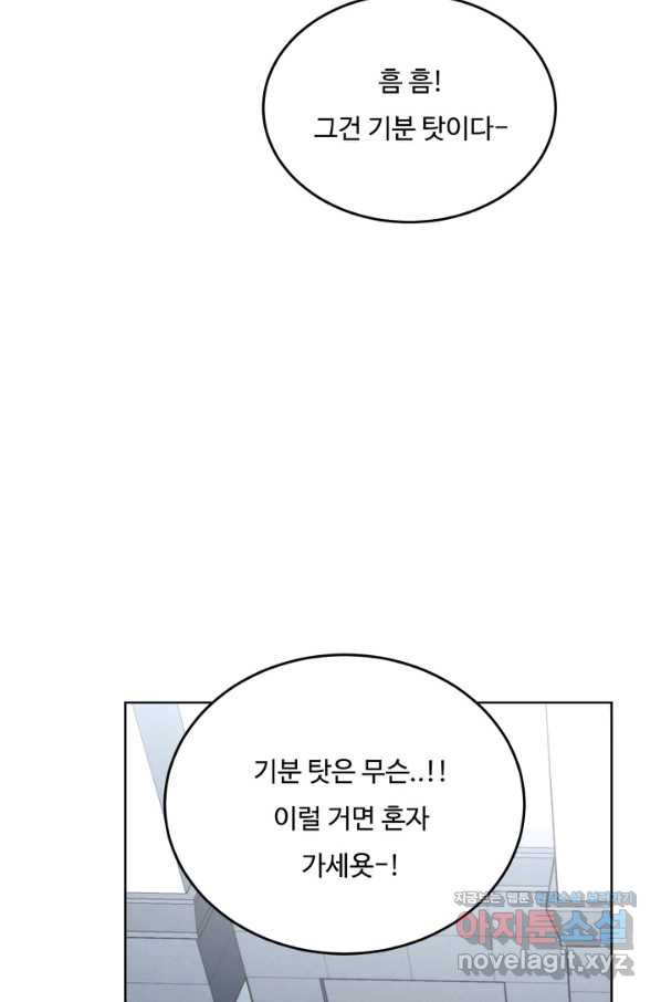 더 익스트림 45화 일일집사(1) - 웹툰 이미지 7