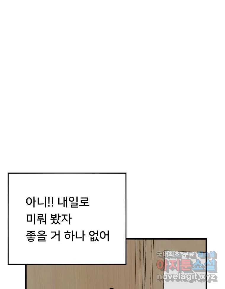 우리 청춘의 사랑은 68.자괴감(3) - 웹툰 이미지 30