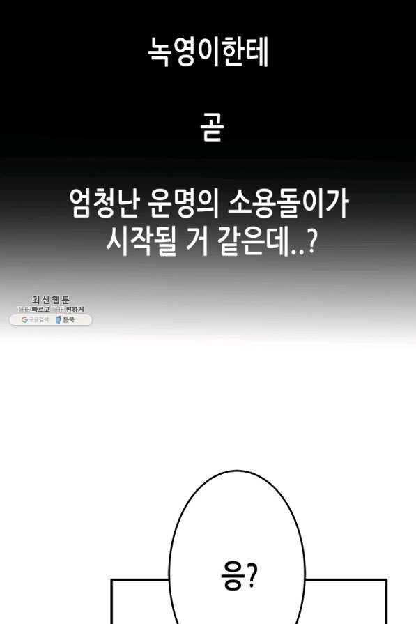 천 개의 달이 뜨면 46화 - 웹툰 이미지 89