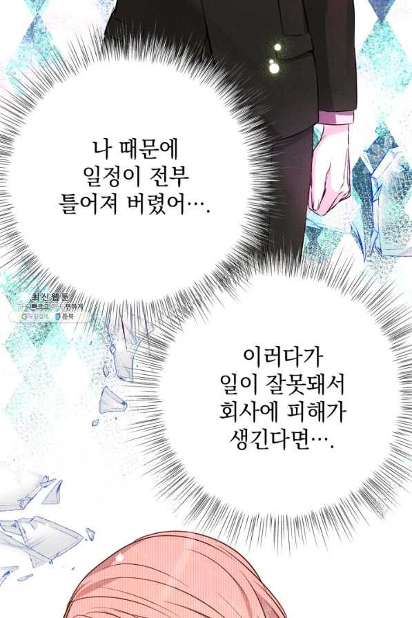 절찬 연애중 42화 - 웹툰 이미지 60