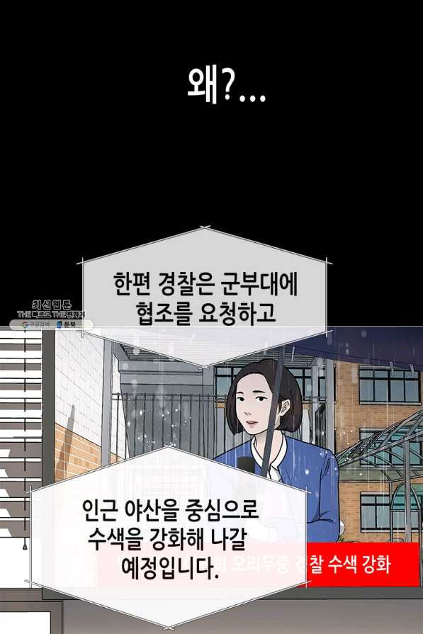 천 개의 달이 뜨면 46화 - 웹툰 이미지 94