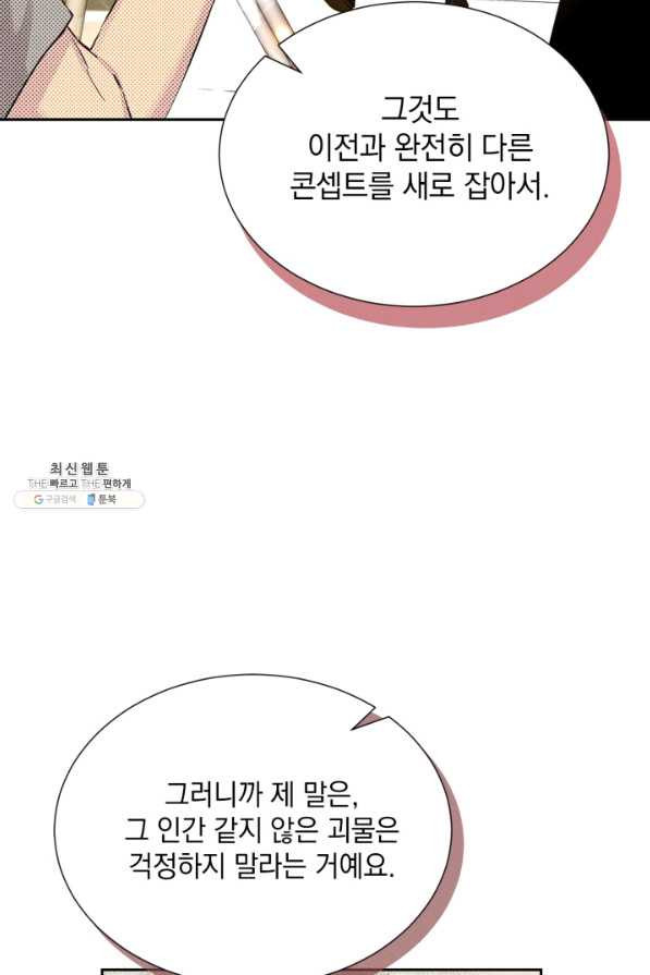 절찬 연애중 42화 - 웹툰 이미지 97