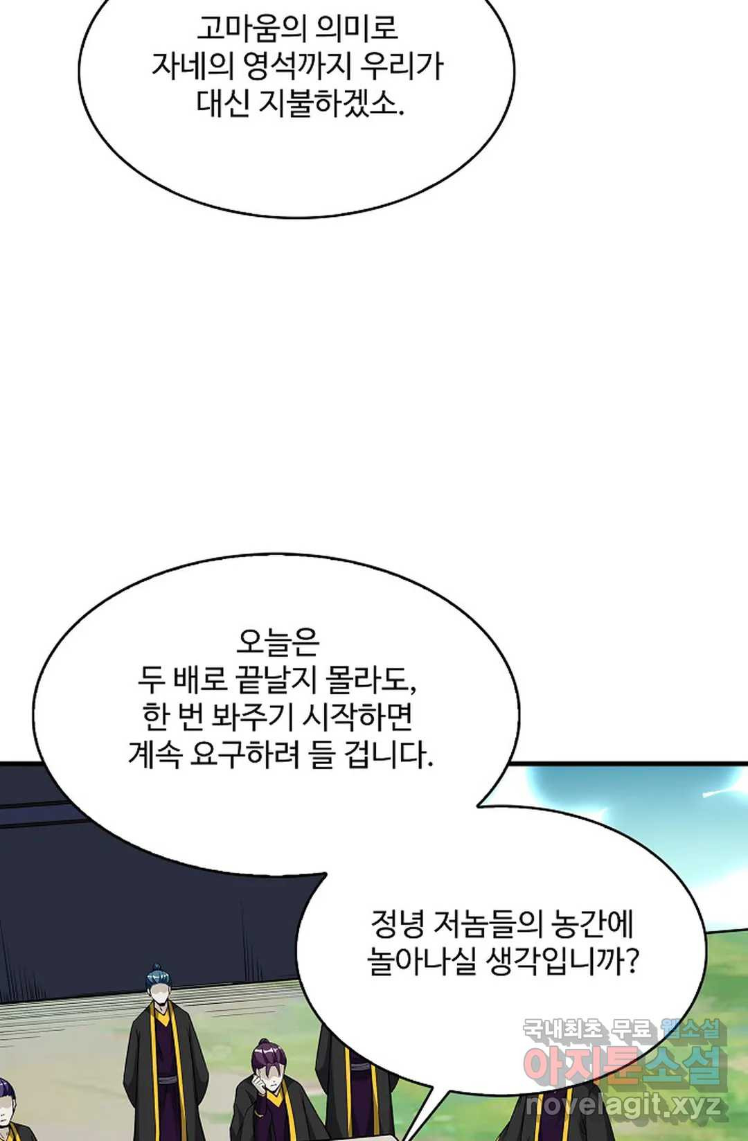 천존! 도시에 재림하다 214화 - 웹툰 이미지 22