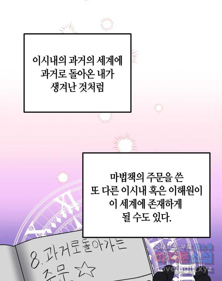 네가 죽은 세계의 나 9화 - 웹툰 이미지 3