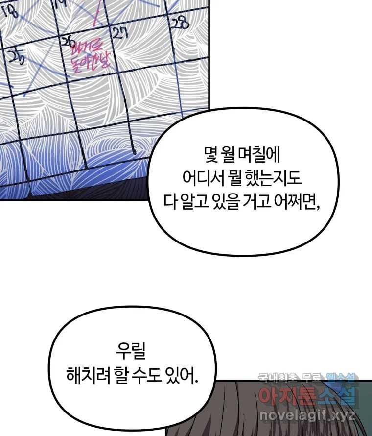 네가 죽은 세계의 나 9화 - 웹툰 이미지 11