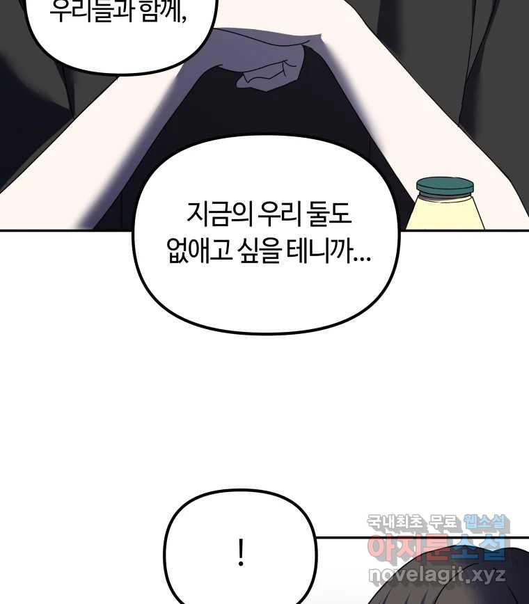 네가 죽은 세계의 나 9화 - 웹툰 이미지 17