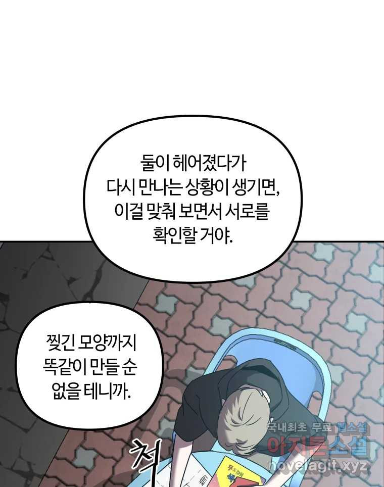 네가 죽은 세계의 나 9화 - 웹툰 이미지 22