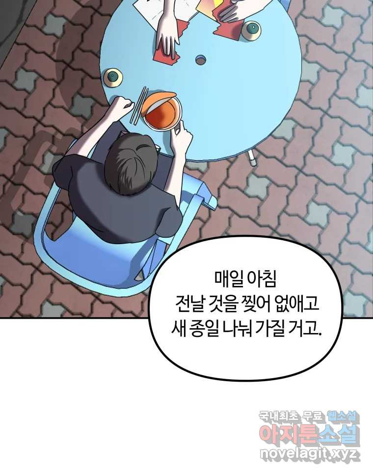 네가 죽은 세계의 나 9화 - 웹툰 이미지 23