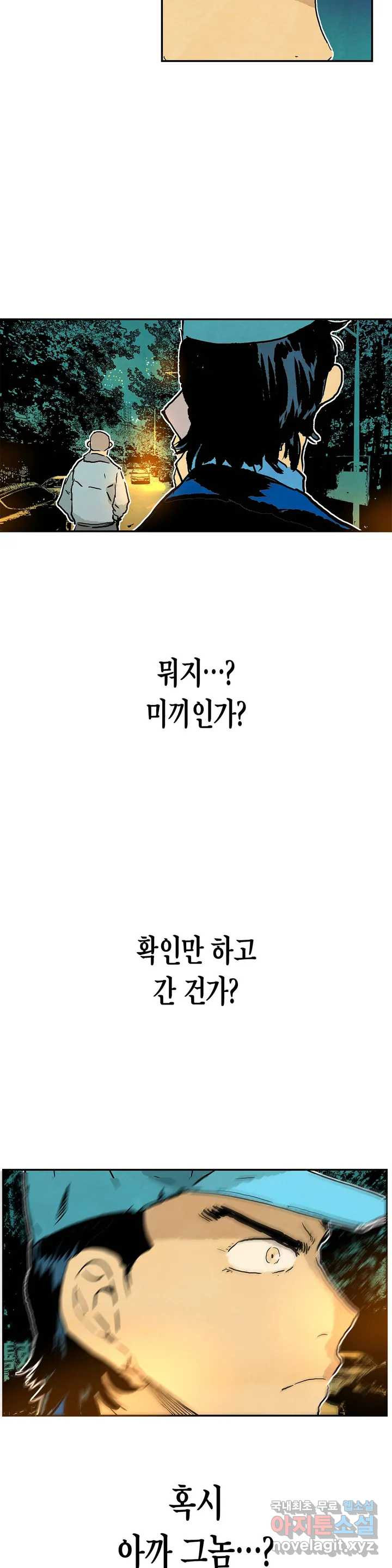 브로커 46화 직감 2 - 웹툰 이미지 11