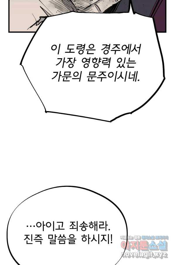 금강야차 32화 - 웹툰 이미지 21