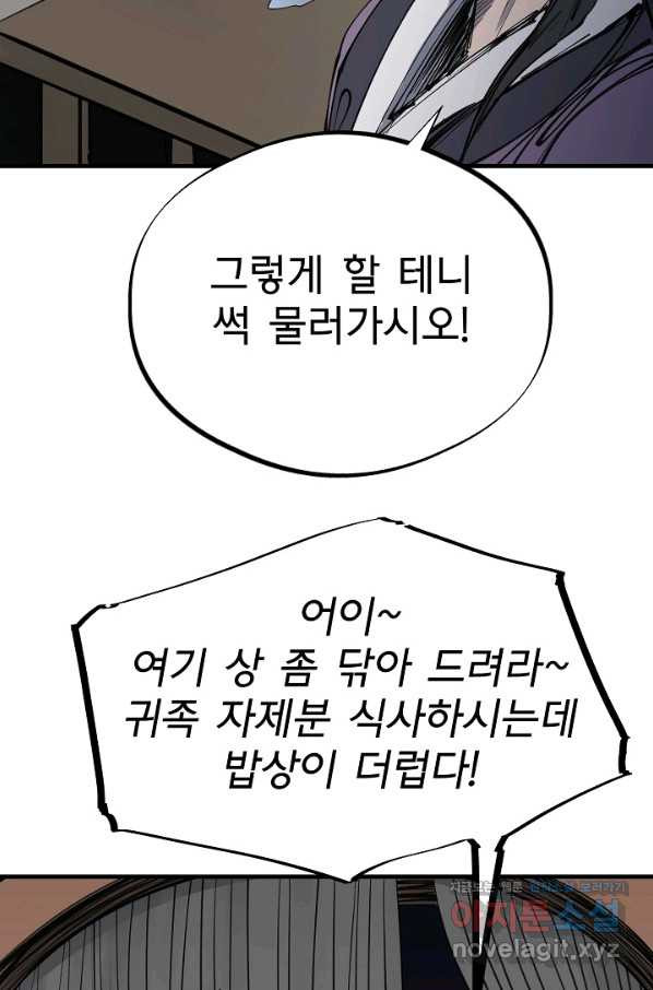 금강야차 32화 - 웹툰 이미지 25