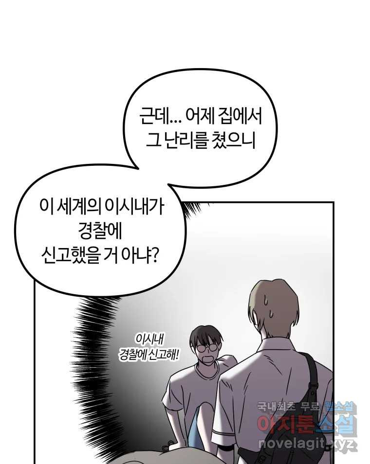 네가 죽은 세계의 나 9화 - 웹툰 이미지 47