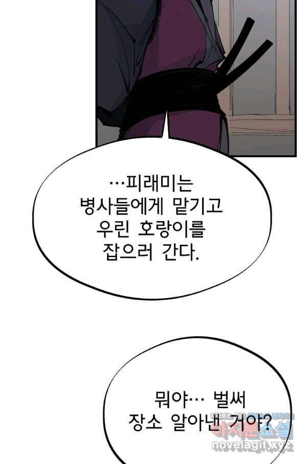 금강야차 32화 - 웹툰 이미지 38