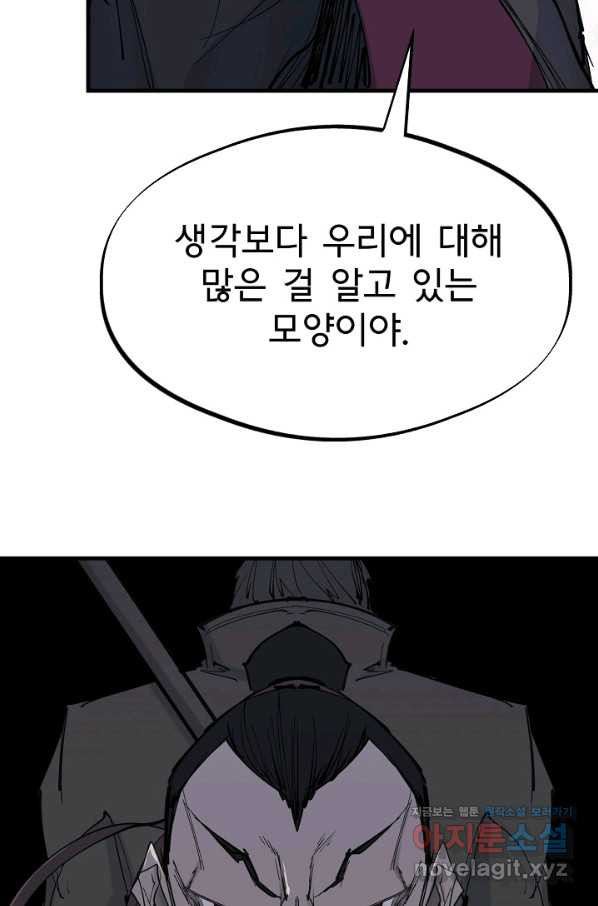 금강야차 32화 - 웹툰 이미지 41