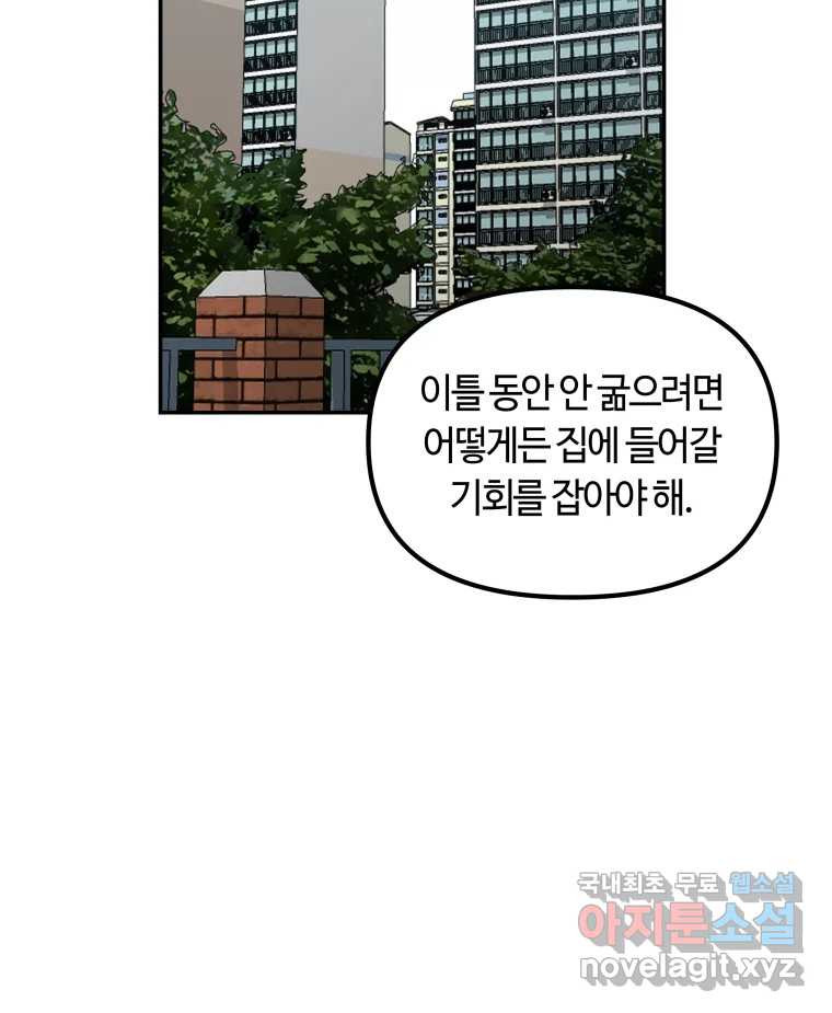 네가 죽은 세계의 나 9화 - 웹툰 이미지 62