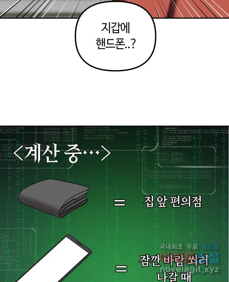 네가 죽은 세계의 나 9화 - 웹툰 이미지 99