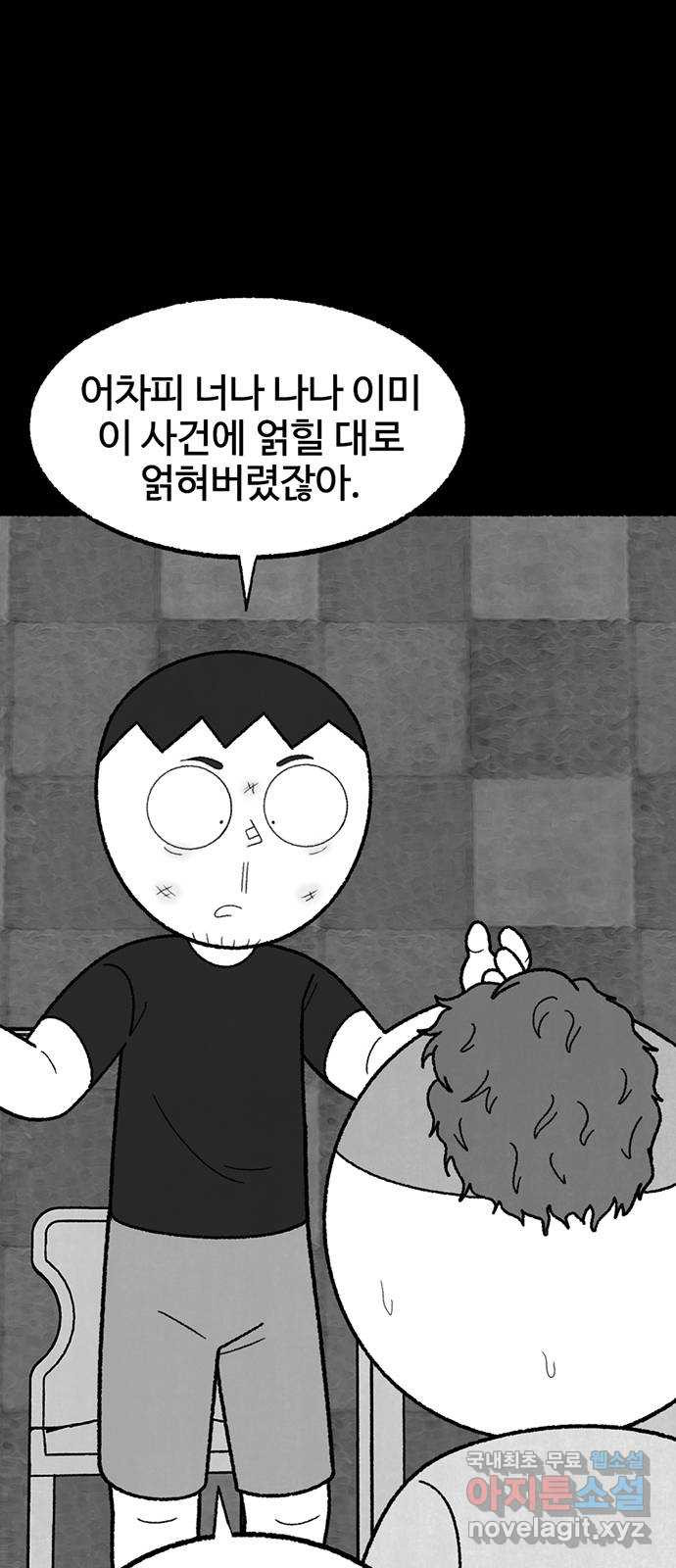 거래 43화 - 웹툰 이미지 1