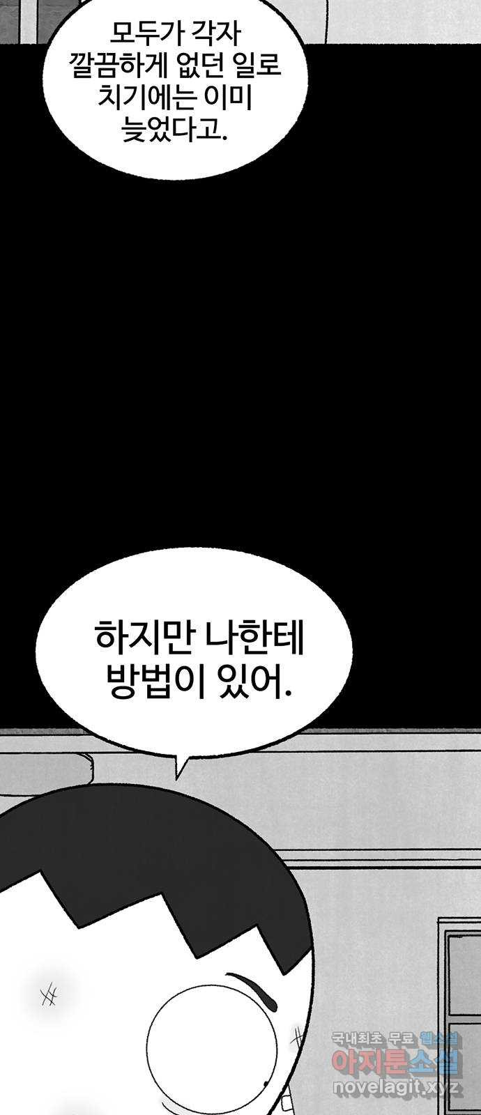 거래 43화 - 웹툰 이미지 2