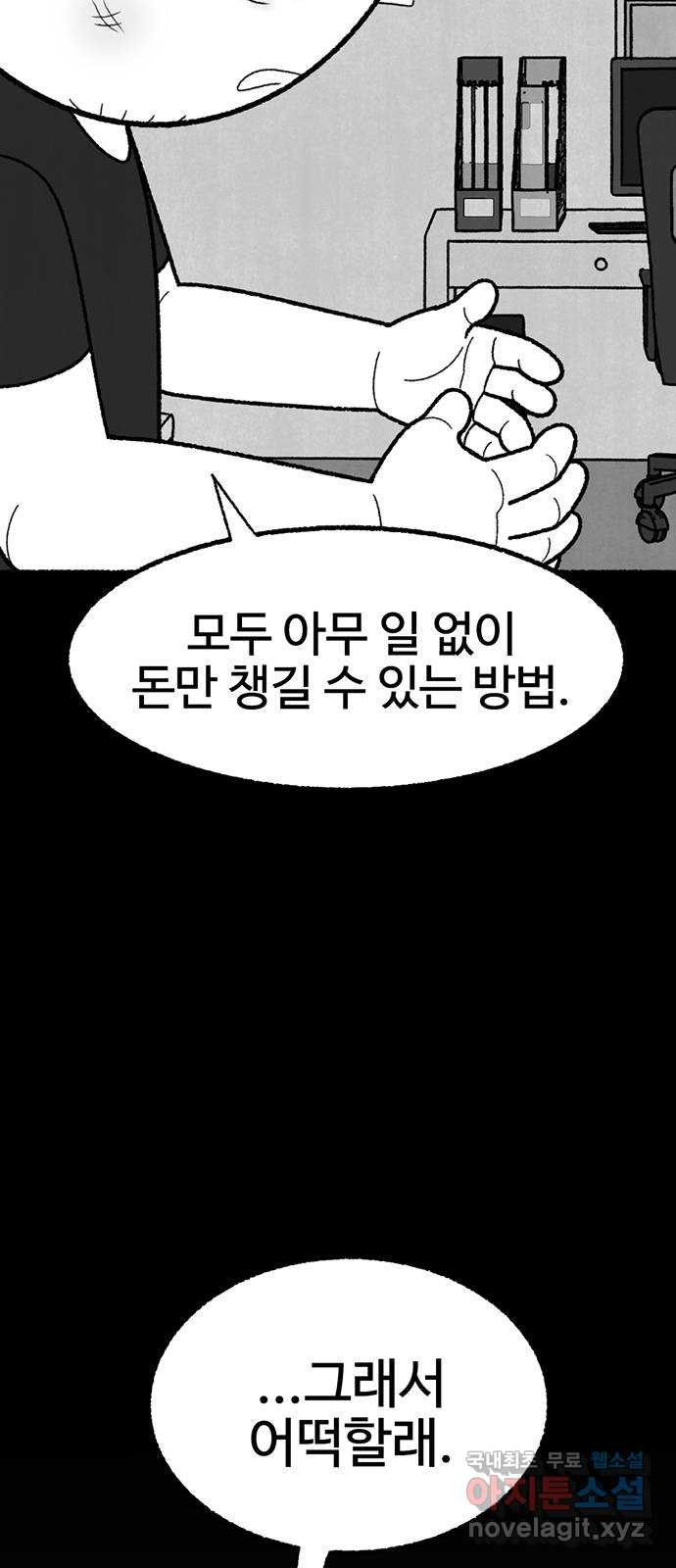 거래 43화 - 웹툰 이미지 3