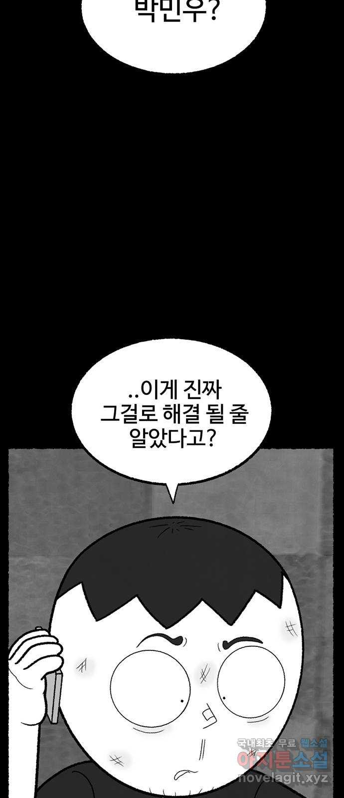 거래 43화 - 웹툰 이미지 16