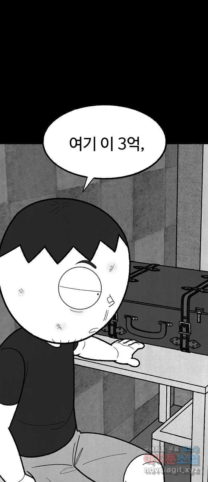 거래 43화 - 웹툰 이미지 21