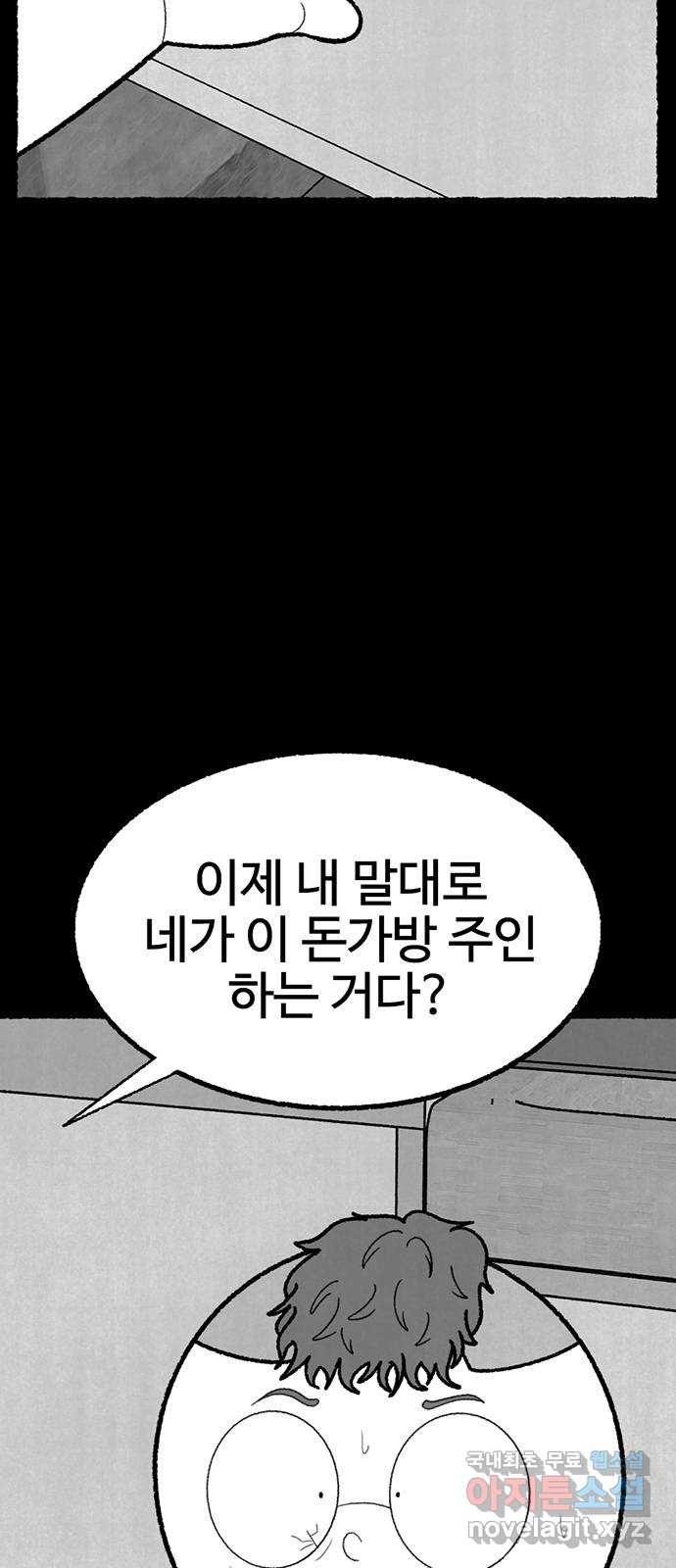 거래 43화 - 웹툰 이미지 23