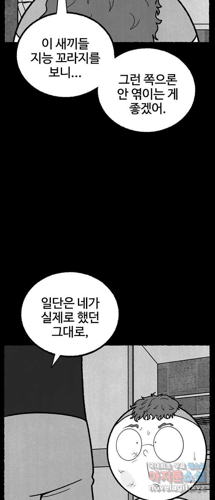 거래 43화 - 웹툰 이미지 28