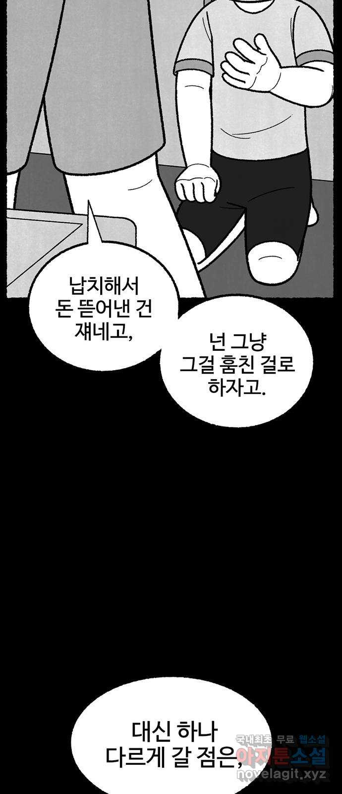 거래 43화 - 웹툰 이미지 29