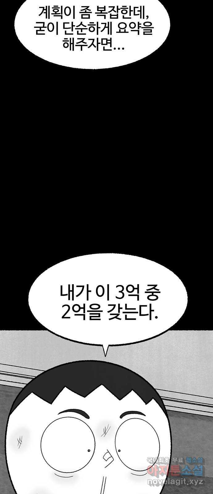 거래 43화 - 웹툰 이미지 35