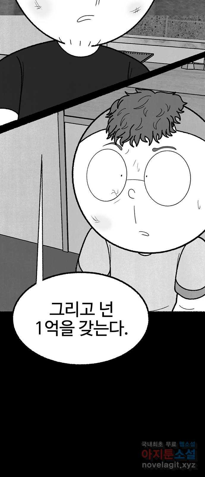 거래 43화 - 웹툰 이미지 36