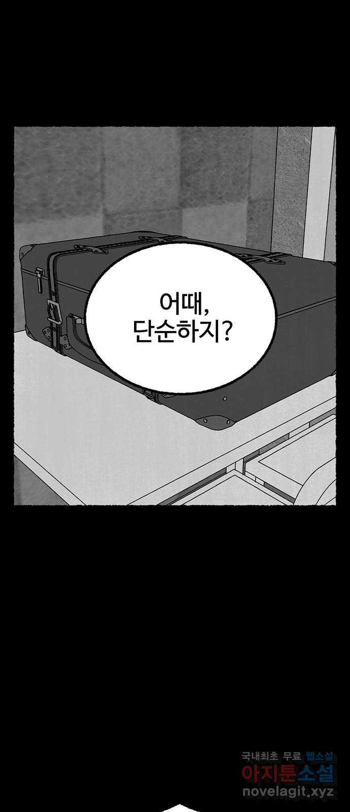 거래 43화 - 웹툰 이미지 37