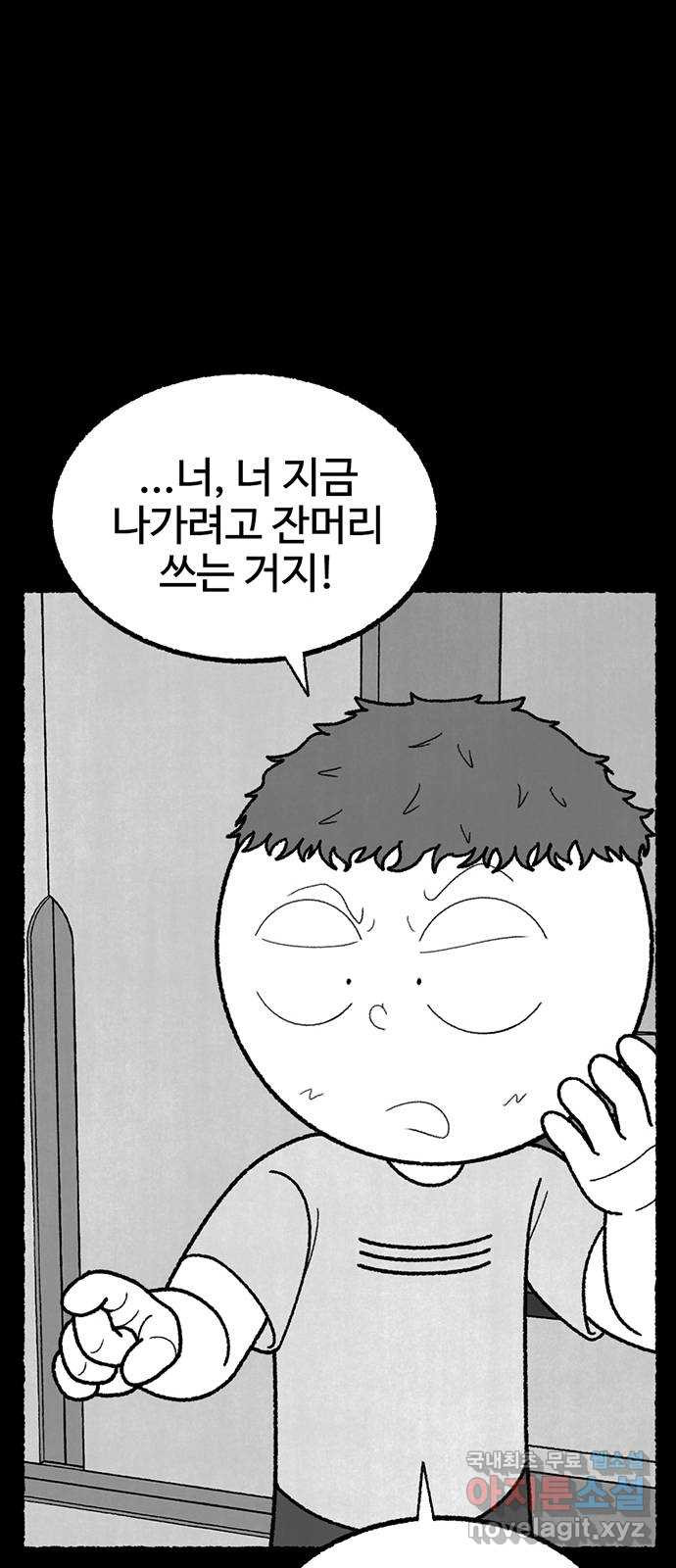 거래 43화 - 웹툰 이미지 40