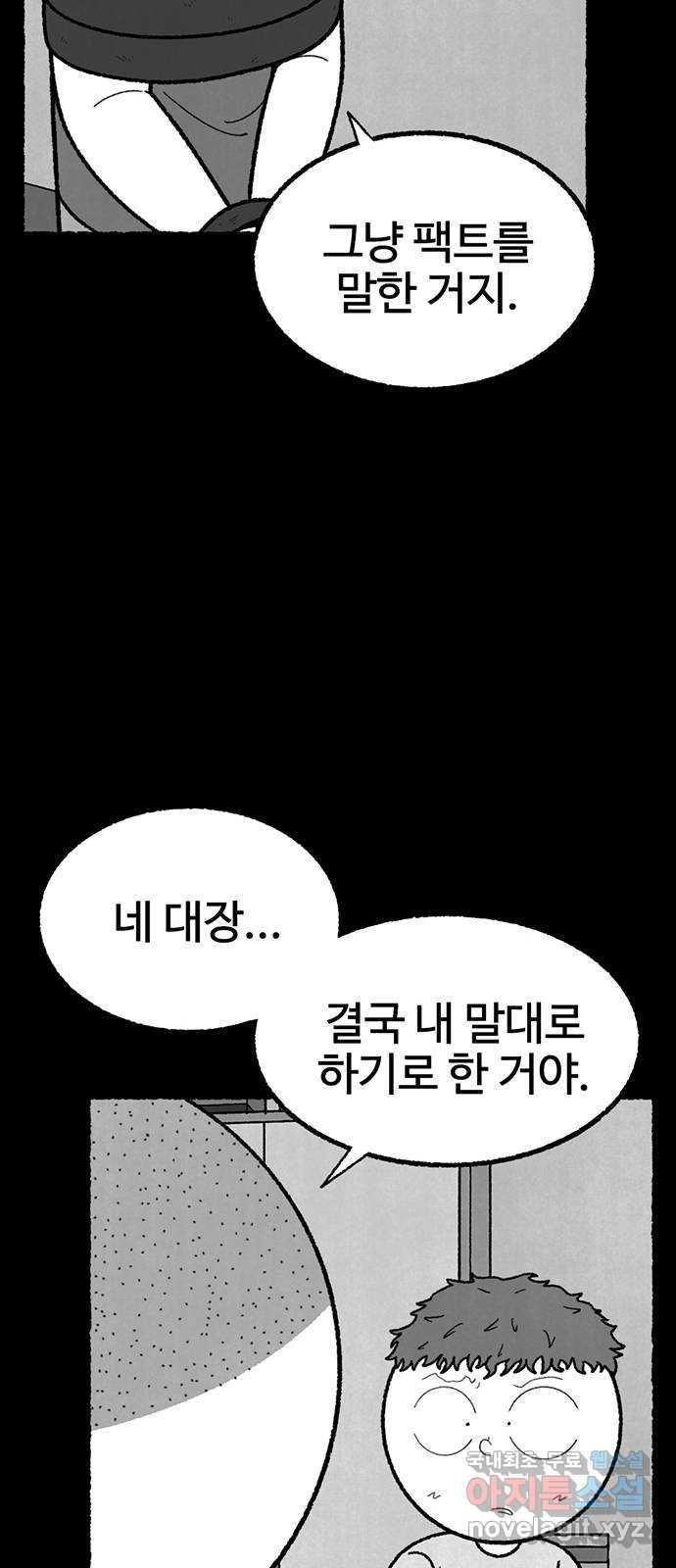 거래 43화 - 웹툰 이미지 42