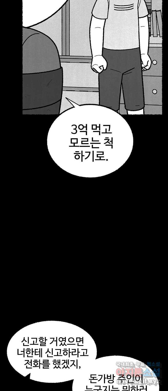 거래 43화 - 웹툰 이미지 43