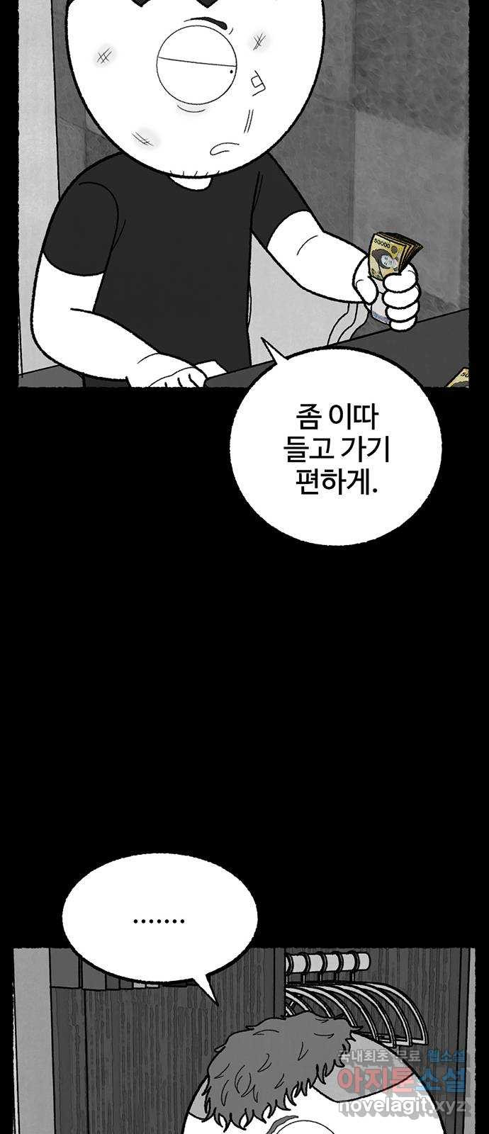 거래 43화 - 웹툰 이미지 56