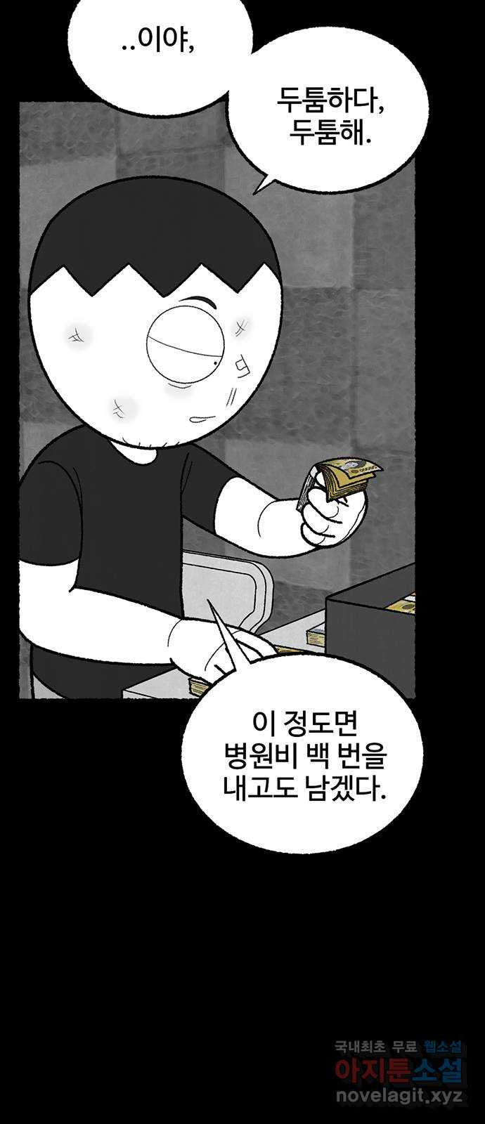 거래 43화 - 웹툰 이미지 60