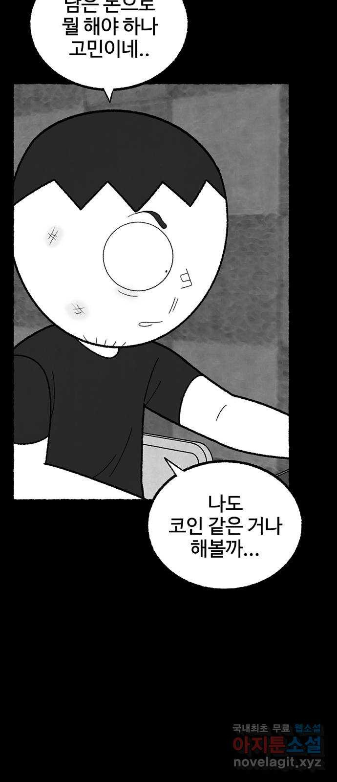 거래 43화 - 웹툰 이미지 62