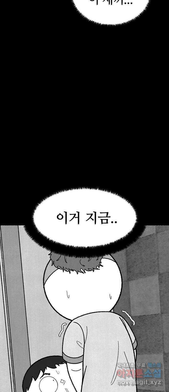 거래 43화 - 웹툰 이미지 76