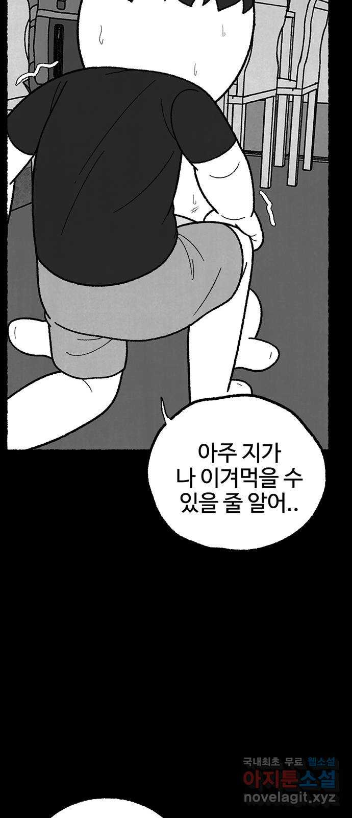 거래 43화 - 웹툰 이미지 84