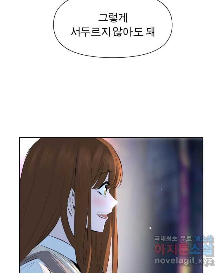 케어시트 49화 토끼당번 - 웹툰 이미지 3