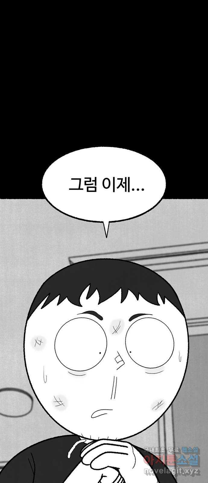 거래 43화 - 웹툰 이미지 86