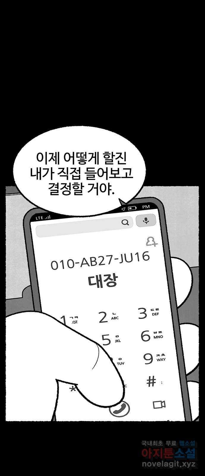 거래 43화 - 웹툰 이미지 92