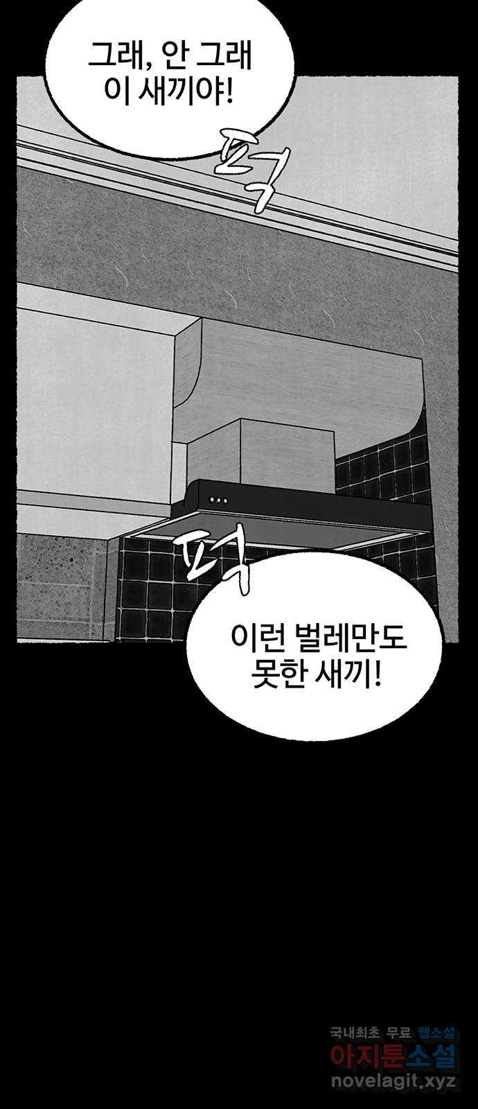 거래 43화 - 웹툰 이미지 101