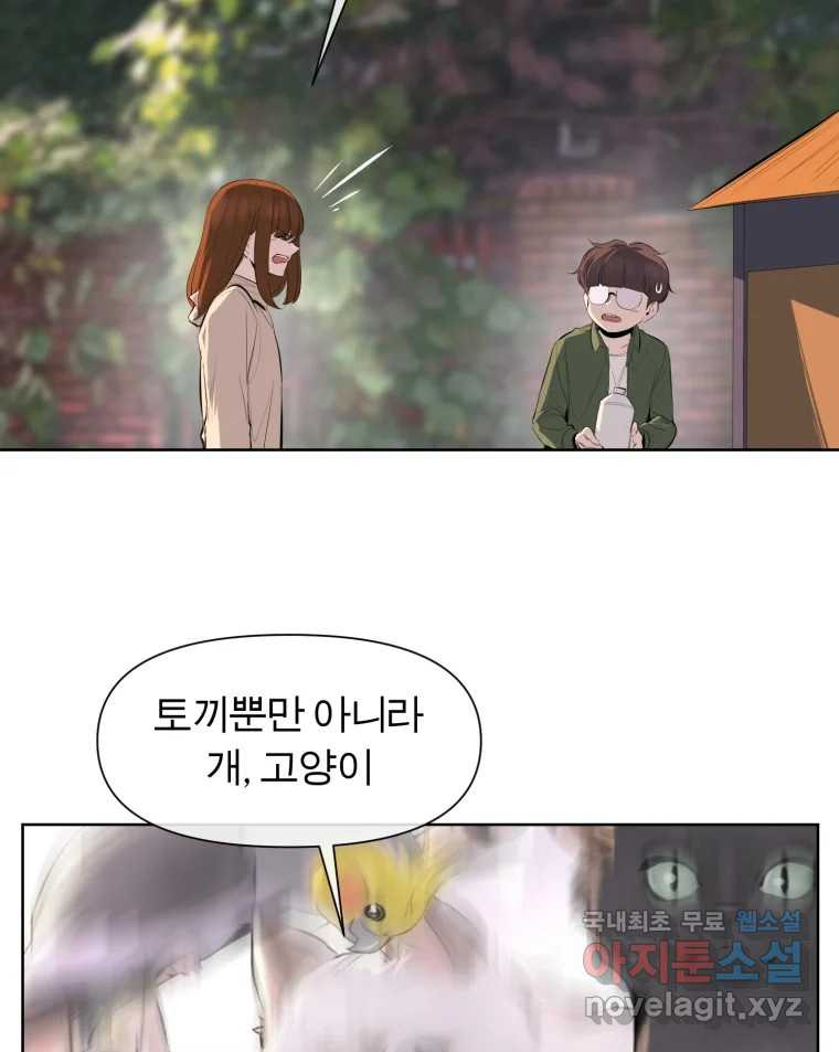 케어시트 49화 토끼당번 - 웹툰 이미지 26