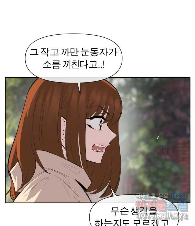 케어시트 49화 토끼당번 - 웹툰 이미지 29