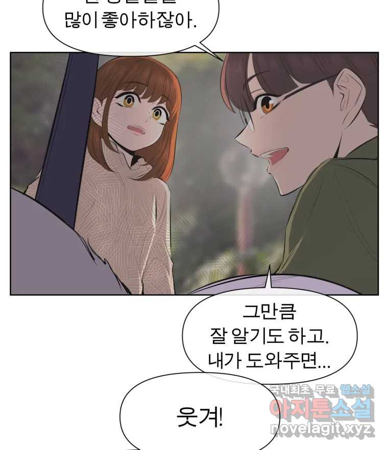 케어시트 49화 토끼당번 - 웹툰 이미지 32